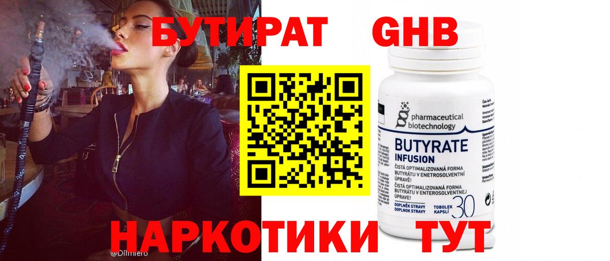 Янаул  БУТИРАТ жидкий экстази  Вход с VPN 