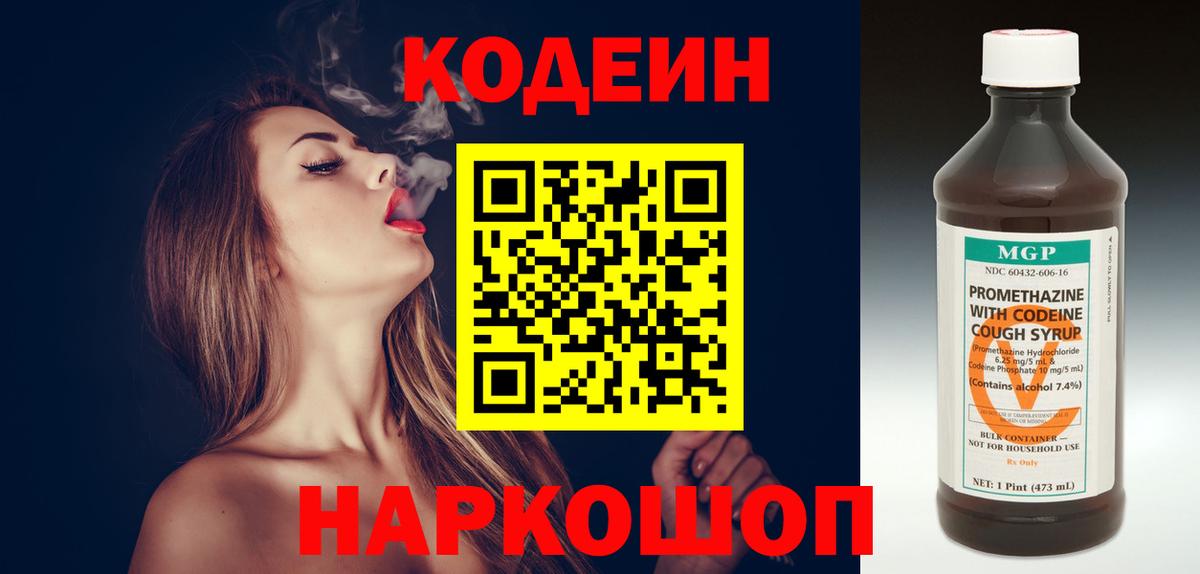 Янаул  Кодеин напиток Lean (лин)  Вход с VPN  Кодеиновый сироп Lean Purple Drank 