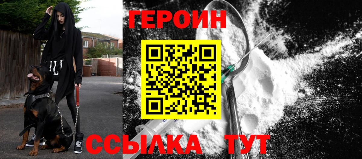 Героин герыч  Вход с VPN  Янаул 