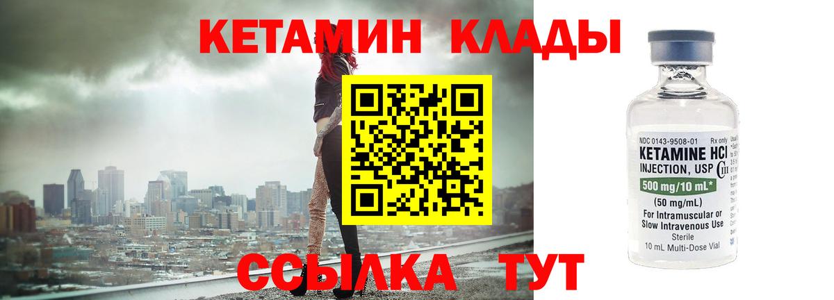 Кетамин VHQ  Вход с VPN  Янаул 