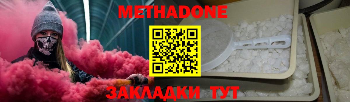 Янаул  МЕТАДОН methadone  Вход с VPN  Метадон methadone 