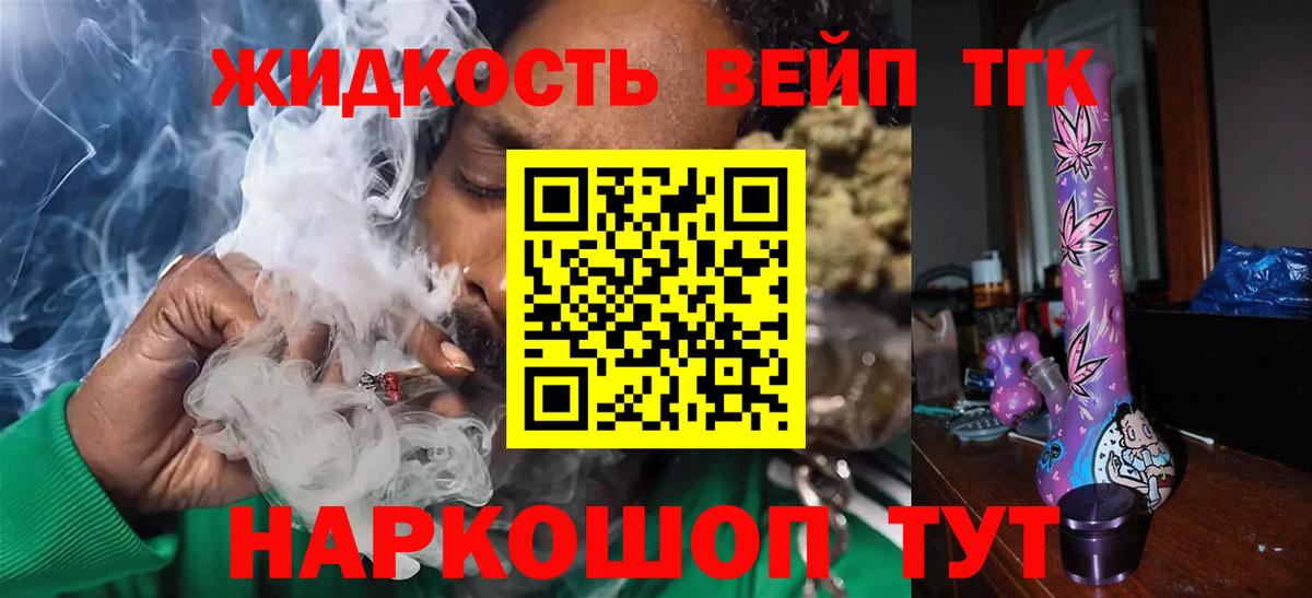 ТГК вейп с тгк Янаул