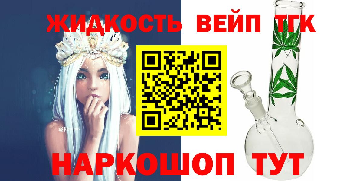 ТГК жижа  где можно купить наркотик  Янаул  Вход с VPN 